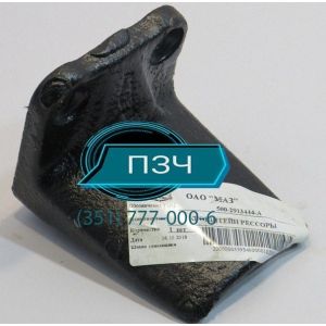 Кронштейн дополнительной рессоры 500-2913444-А Кронштейн дополнительной рессоры 500-2913444-А