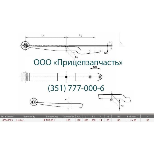 Полурессора GIGANT 700639035 TLR50.42/60.1 (ширина 100mm)